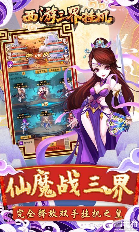 西游三界挂机无限钻石版游戏截图-4