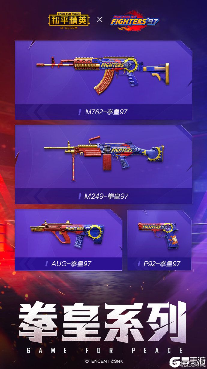 和平精英ss6赛季图片,和平精英ss8赛季图片 和平精英ss6赛季拳皇97联动皮肤分享 ss6赛季拳皇新皮肤汇总