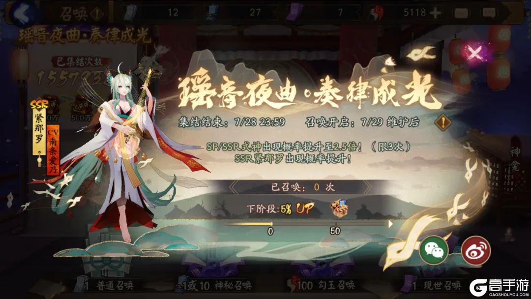 追忆绘卷展卷《阴阳师》紧那罗专属召唤活动开启!