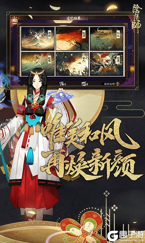 阴阳师游戏截图-1