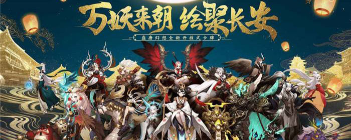 长安幻世绘妖典怎么获得