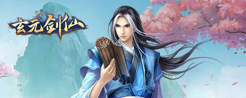 玄元剑仙炎阳金怎么获得