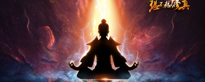 想不想修真本命法宝什么时候可以用