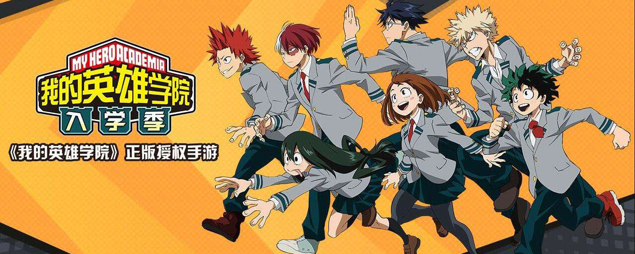 我的英雄学院入学季保送函有什么用