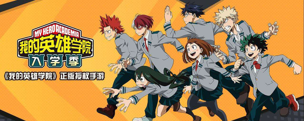 我的英雄学院入学季第一次能招募到什么