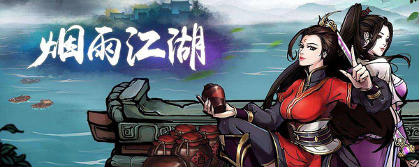 烟雨江湖普门杖法在哪学