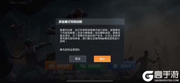 和平精英游客怎么登录