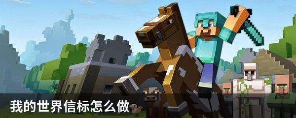我的世界信标怎么做