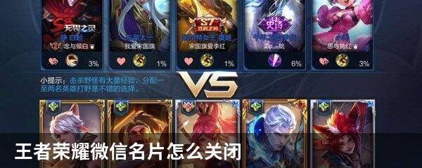 王者荣耀微信名片怎么关闭