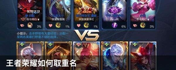 王者荣耀如何取重名