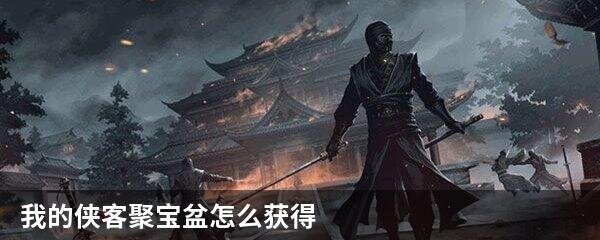 我的侠客幸运值有什么用