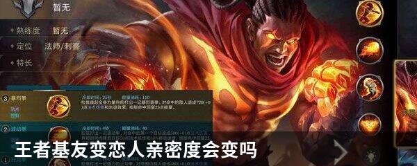 王者基友变恋人亲密度会变吗