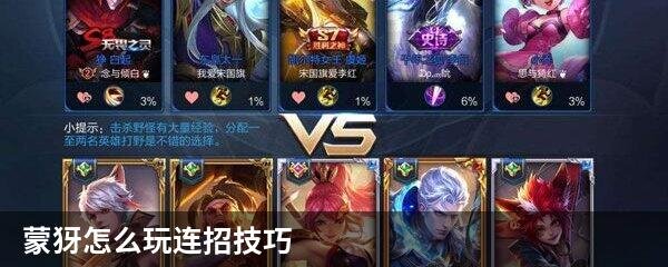 蒙犽怎么玩连招技巧