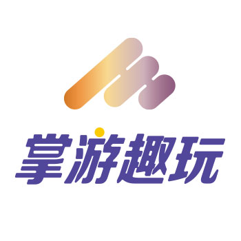 深圳市掌游趣玩科技有限公司