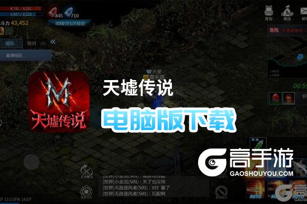 天墟传说电脑版