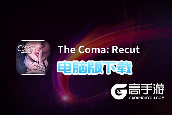 The Coma: Recut电脑版