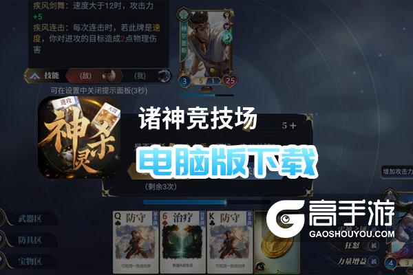 诸神竞技场电脑版
