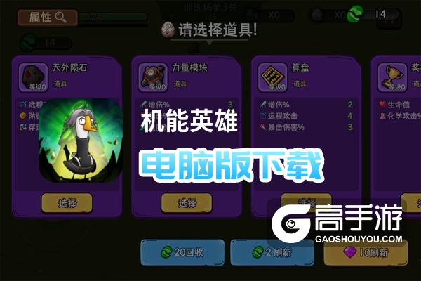 机能英雄电脑版