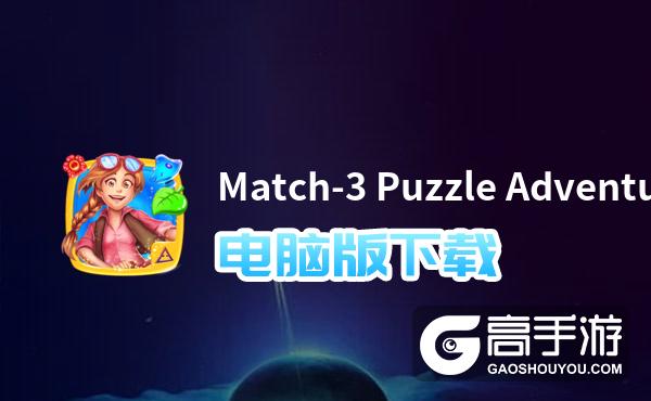 Match-3 Puzzle Adventure电脑版