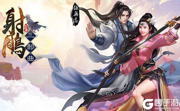 射雕三部曲BT版
