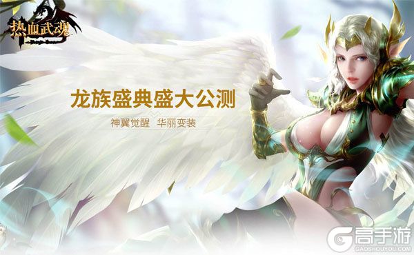 热血武魂（诸神特权）