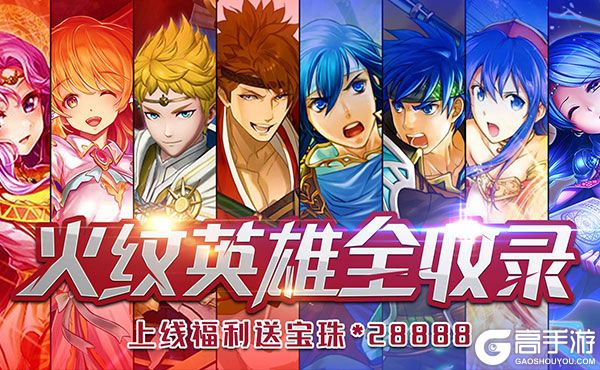 纹章召唤（火焰特权）