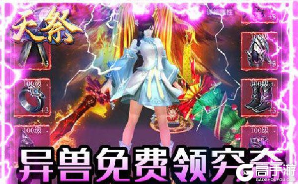 《天祭》超火新服最新版开启 下载最新版迎风起航