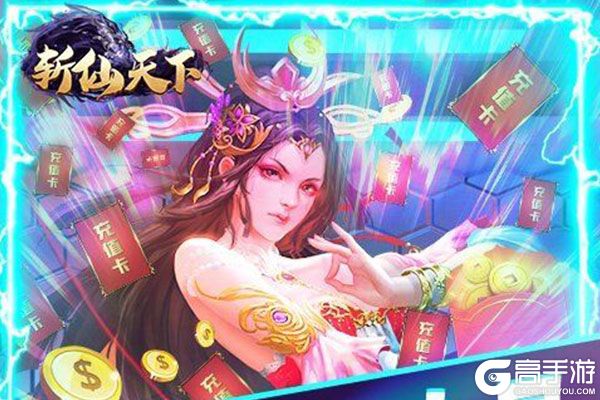 斩仙天下