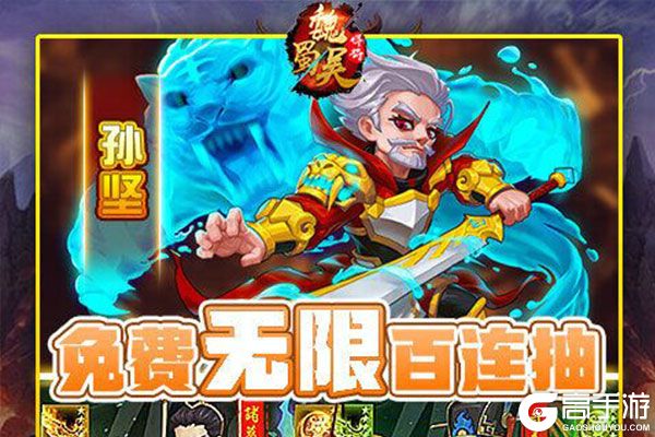 魏蜀吴悍将送神将真充