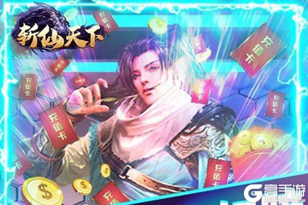 斩仙天下
