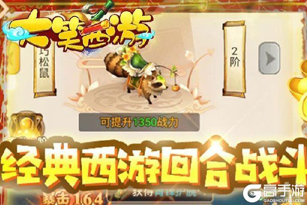 大笑西游正版