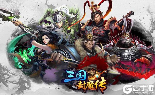 三国封魔传1元版