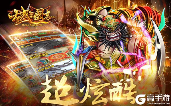 古惑三国志游戏