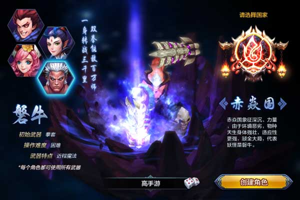 大圣之怒手游