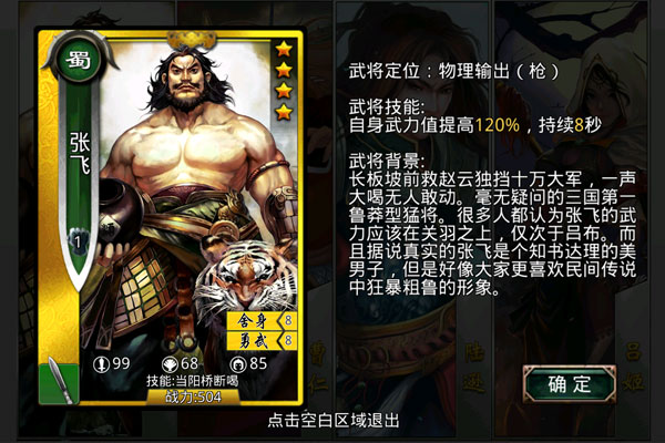 啪啪三國