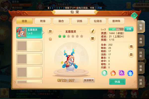 六界飞仙