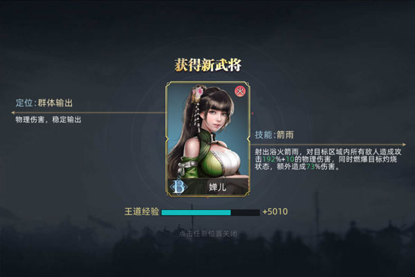 乱世纷争0.1折攻城略地