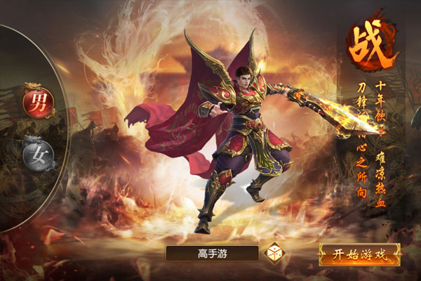 霸略征战