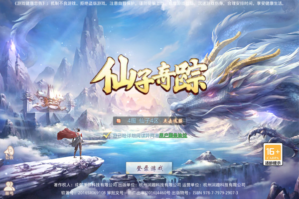 仙子奇踪