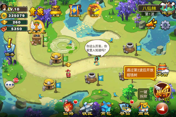 塔防西游记