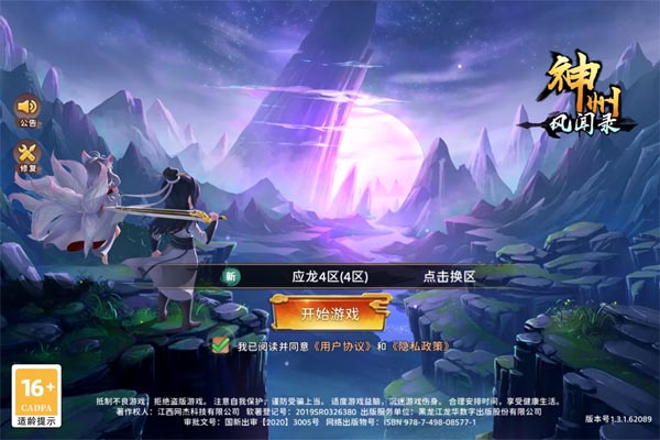 神州风闻录0.1折日送1万代金券