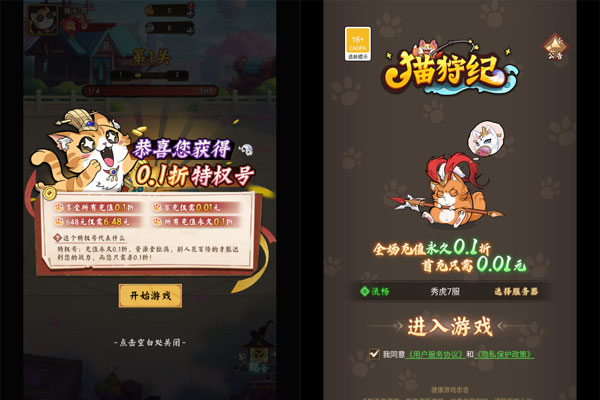 猫狩纪0.1折萌猫出击