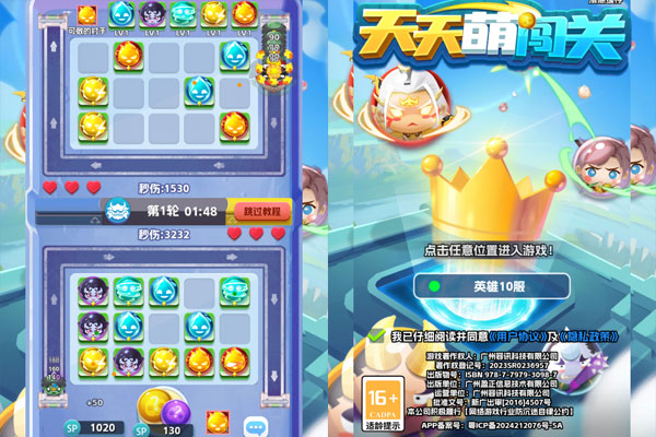 天天萌闯关