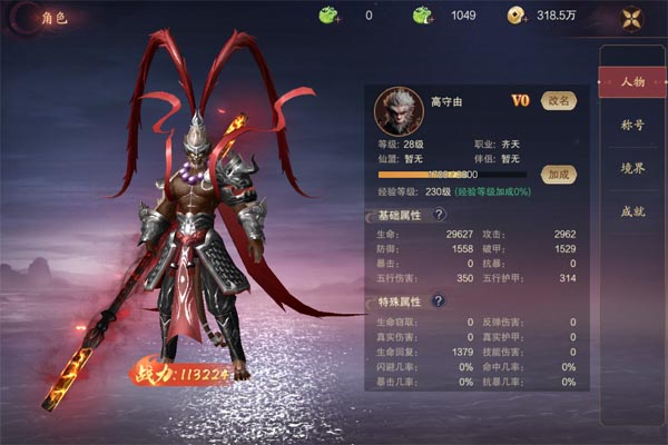 逍遥蜀山手机版
