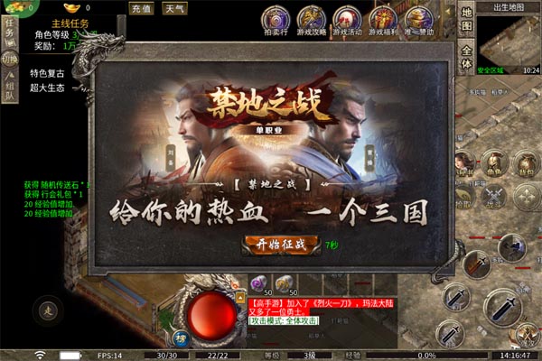 禁地之战