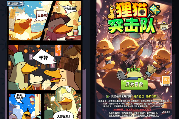 狸猫突击队