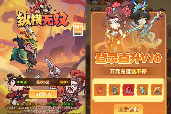 纵横无双