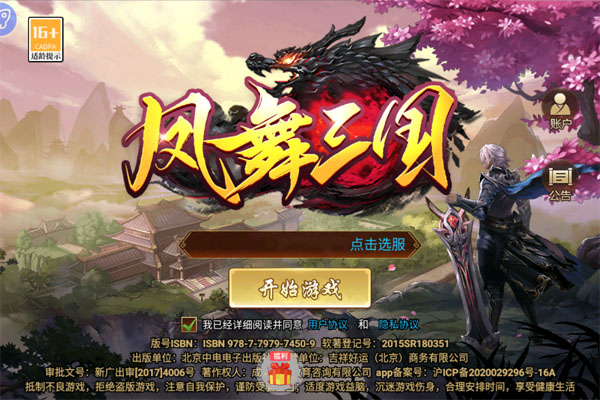 凤舞三国手机版