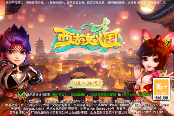 西游女儿国