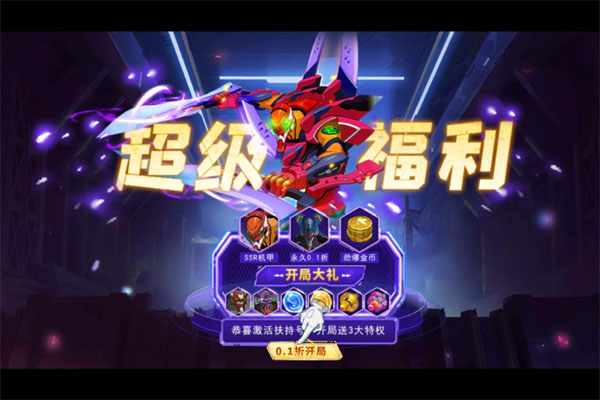 风暴陆战队(0.1折超级机甲免费)